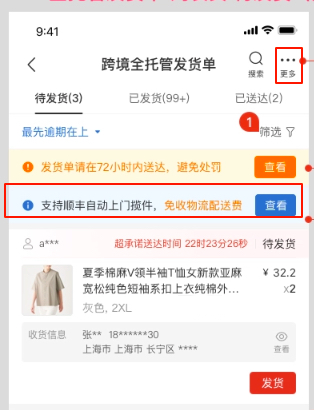 拼多多跨境全托管推出顺丰上门揽收服务,如何开通? 拼多多跨境全托管推出顺丰上门揽收服务,如何开通?
