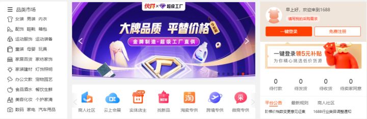 新搜索下的1688店铺运营，这样做就对了！