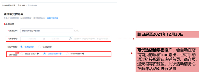 京东裂变券工具玩法说明