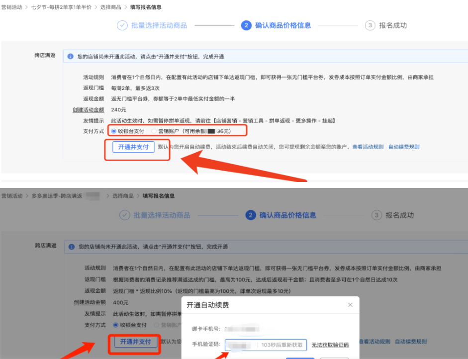 2021年拼多多中秋节【跨店满返】活动开启，来看流程和规则