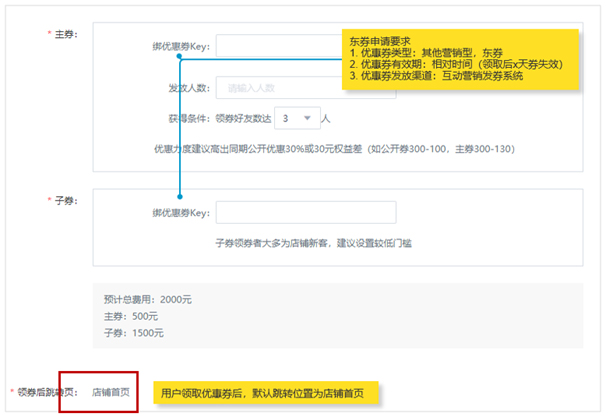 京东裂变券工具玩法说明
