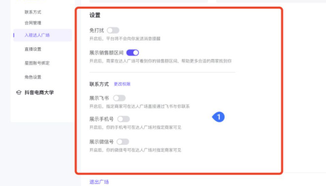 抖音达人广场推出披露达人联系方式功能,一起看看！