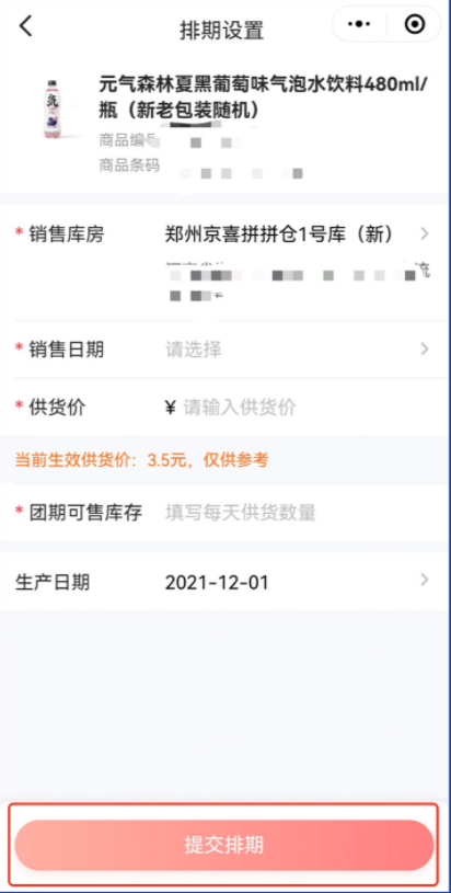 京喜优化小程序端商品排期，商家速看