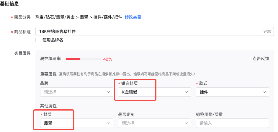 抖音开展珠宝文玩材质属性填写不规范行为治理，商家速看