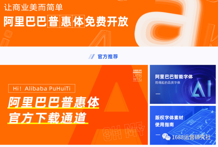 字体侵权怎么办，1688平台授权的字体，免费用！