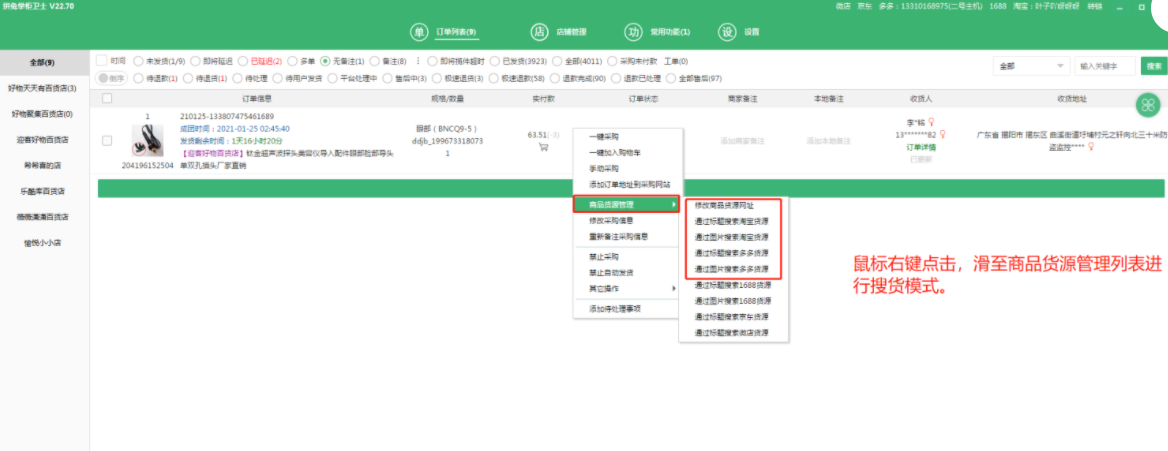 拼多多店铺怎么利用拼兔掌柜选品
