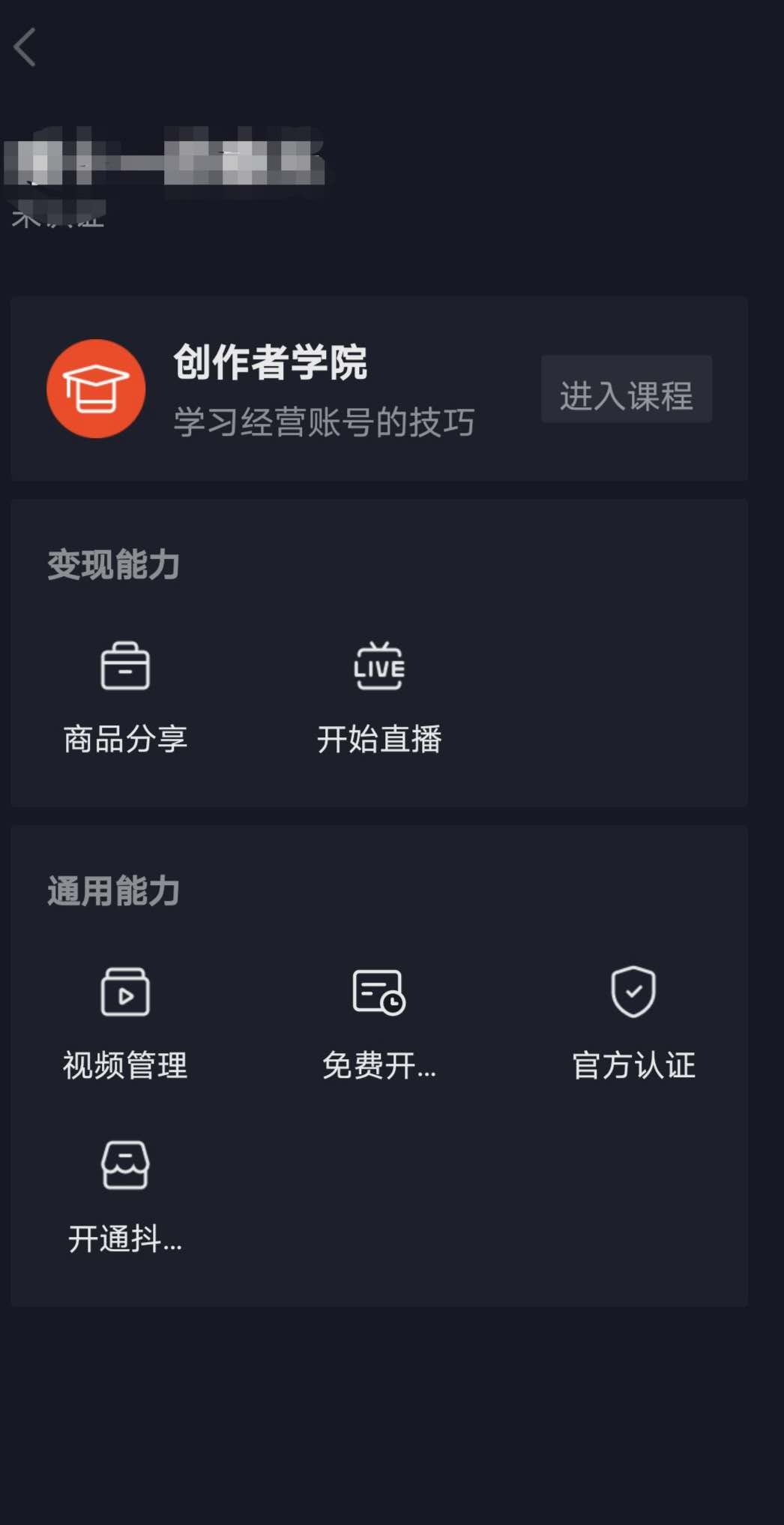 抖音商品橱窗如何开通？开通商品分享功能