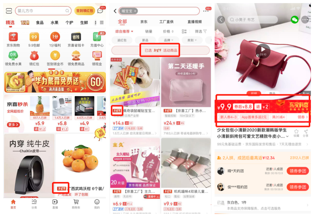 京喜年货节商品打标开启，商家速报名