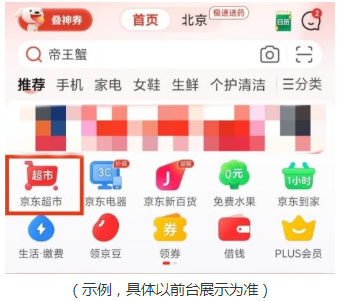 京东发布关于超市ICON管理规则