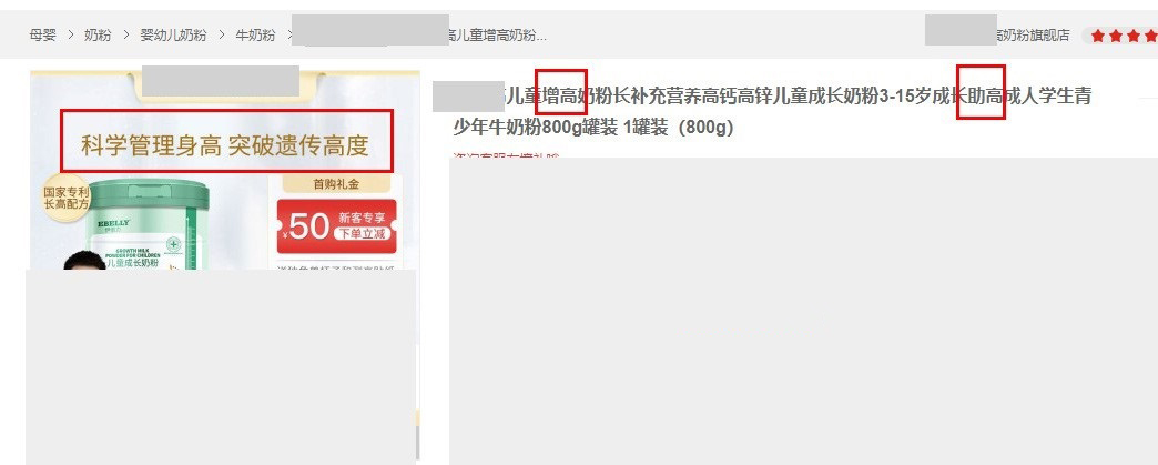 京东开展奶粉虚假宣传长高功效违规问题专项治理，商家速看