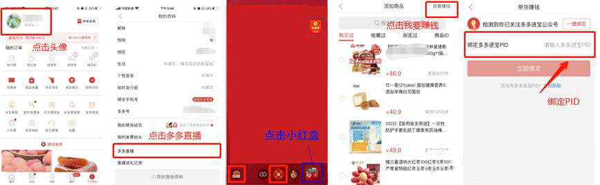 拼多多主播带货有哪些合作模式？CPS直播商品怎么设置？