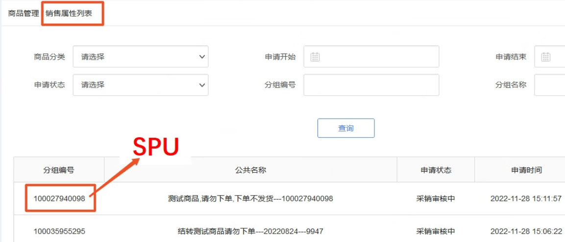 京东SPU化项目系列品绑定功能常见问题汇总