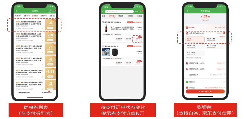 京东待支付订单挽回活动工具介绍说明