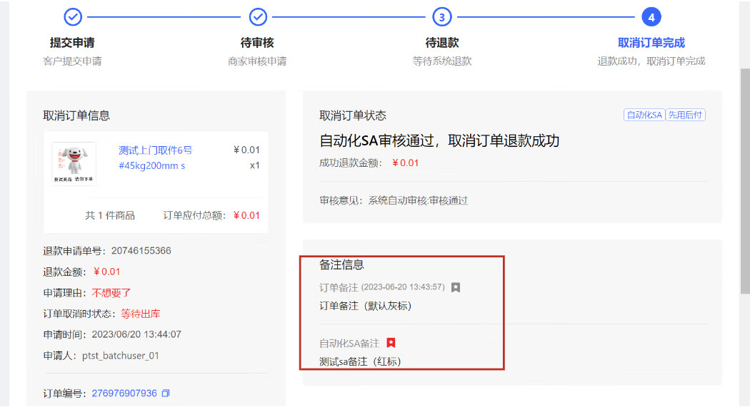 京东售后取消订单支持查看订单备注啦！