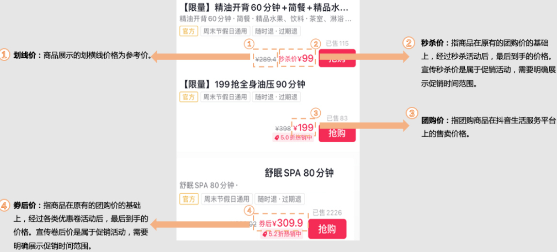 关于抖音虚假宣传之“价格类型使用错误”