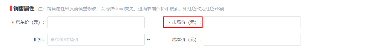 京东服饰品类如何正确合规地设置划线价？