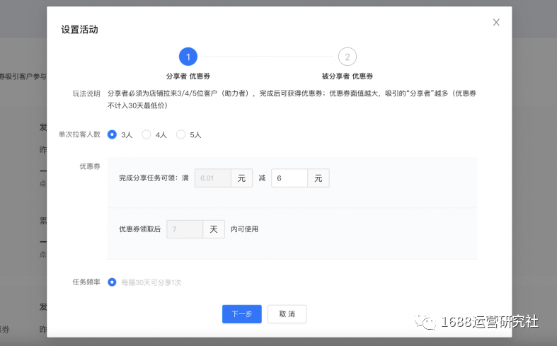 1688新营销工具上线，加速店铺新客增长！