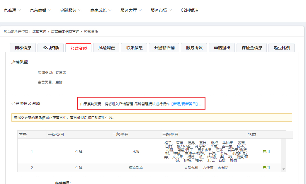 京东京麦商家中心-经营资质菜单迁移,1月21日执行 京东京麦商家中心-经营资质菜单迁移,1月21日执行