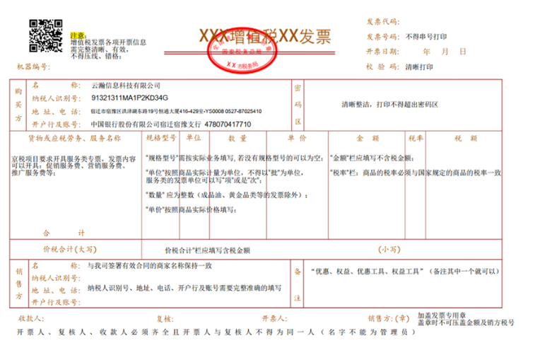 京喜如何开票操作？开票规范是什么？