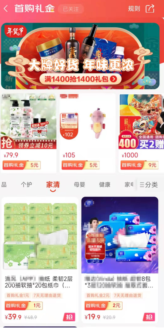 京东品牌首购礼金频道介绍