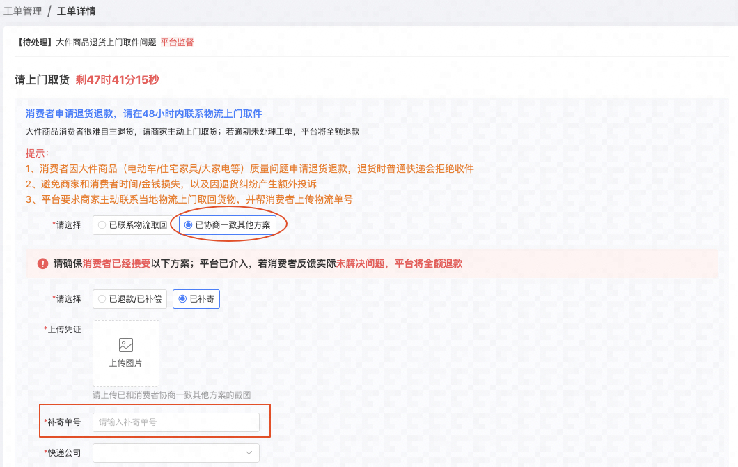 拼多多大件商品退货上门取件工单需要如何处理？