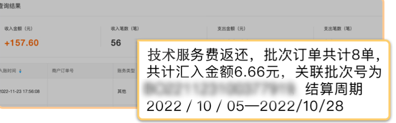 关于拼多多关于部分场景技术服务费返还说明