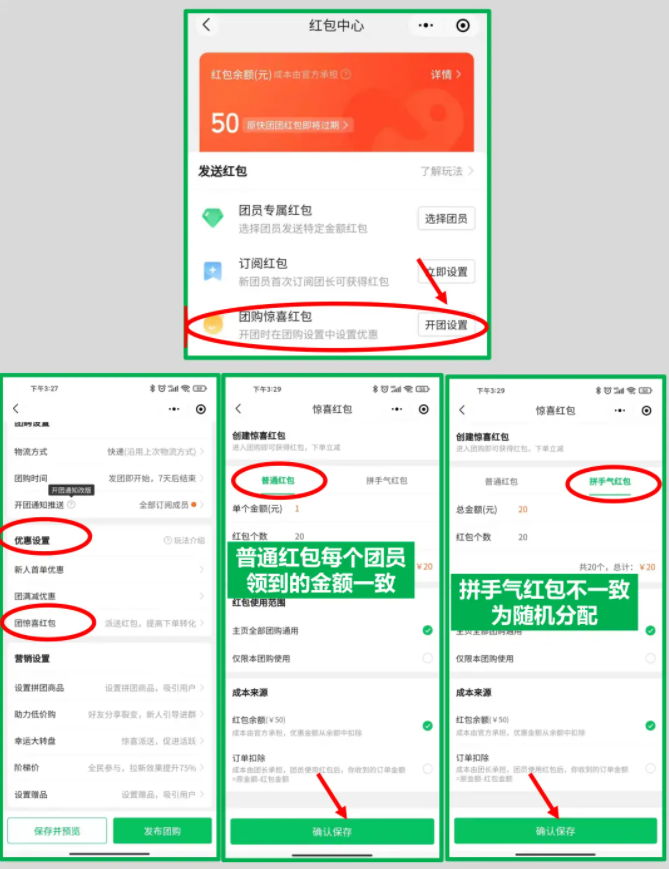 快团团红包玩法攻略，羊毛薅起来！