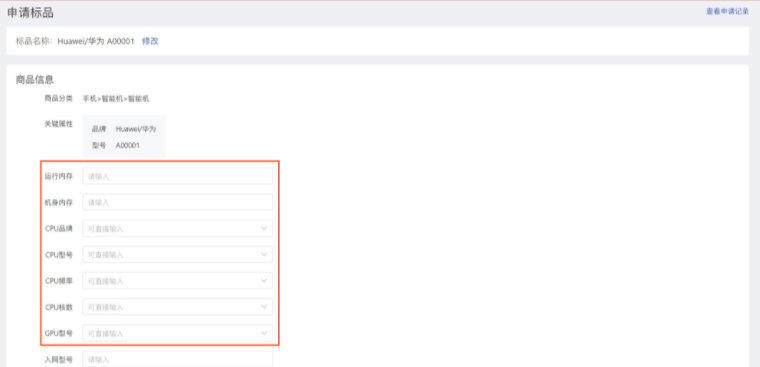 拼多多标品申请步骤及注意事项说明