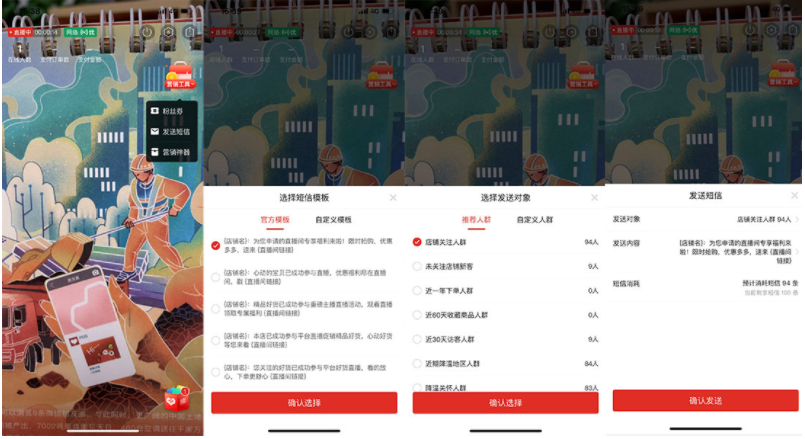 拼多多直播基础操作与功能介绍