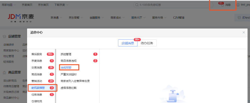 京东平台发布关于开展价格负向治理的公告