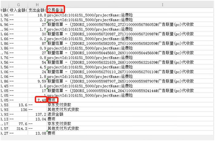 2021年京东直播Q3降扣激励政策来了