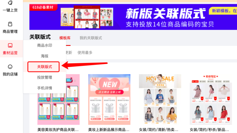 关联推荐让你的京东店铺转化率飙升