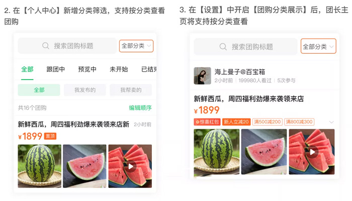 快团团推出【团购分类管理】功能，找货更轻松！