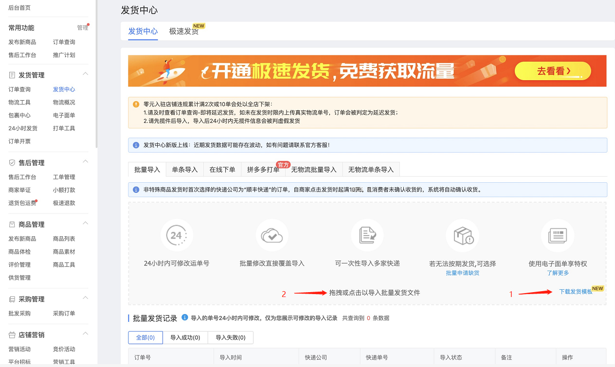 必看!拼多多虚假轨迹规则解读 必看!拼多多虚假轨迹规则解读