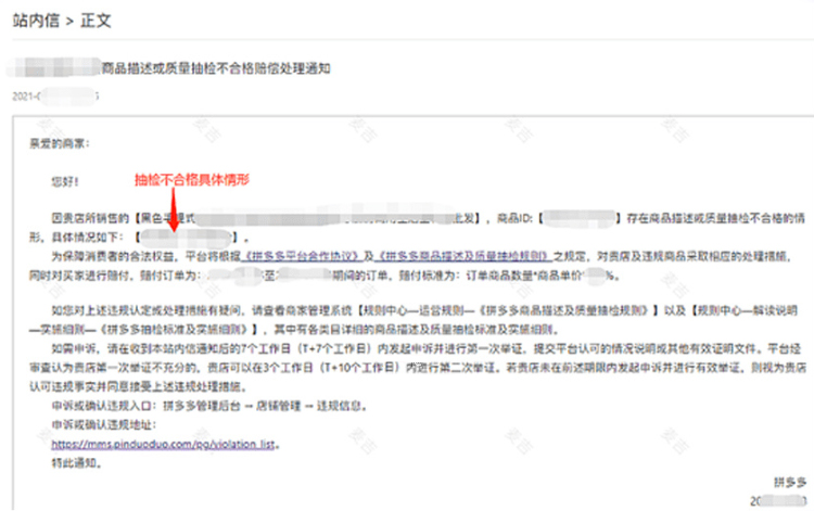 拼多多描述/质量抽检不合格赔偿处理方法