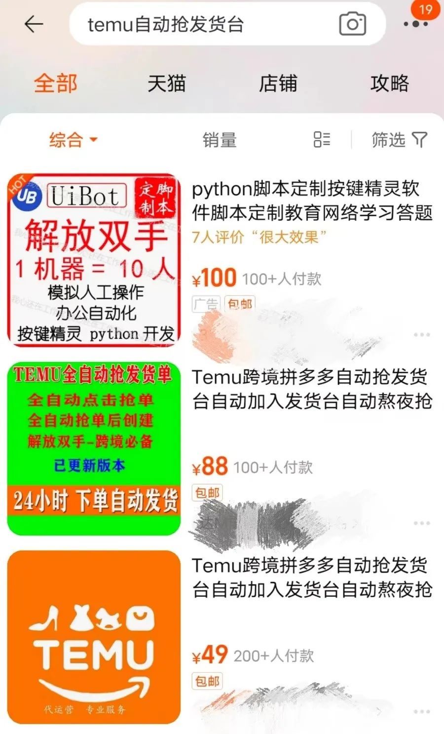 Temu官方出手:禁止使用外挂抢库容,卖家备货压力倍增 Temu官方出手:禁止使用外挂抢库容,卖家备货压力倍增
