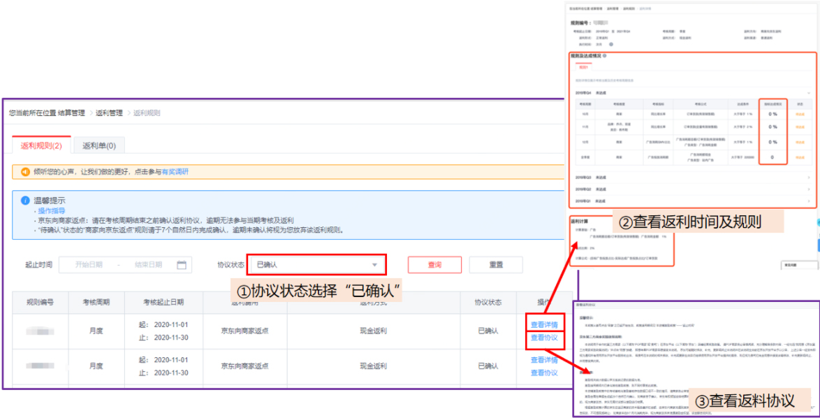 京东返利活动如何参与？怎么确认返利单？
