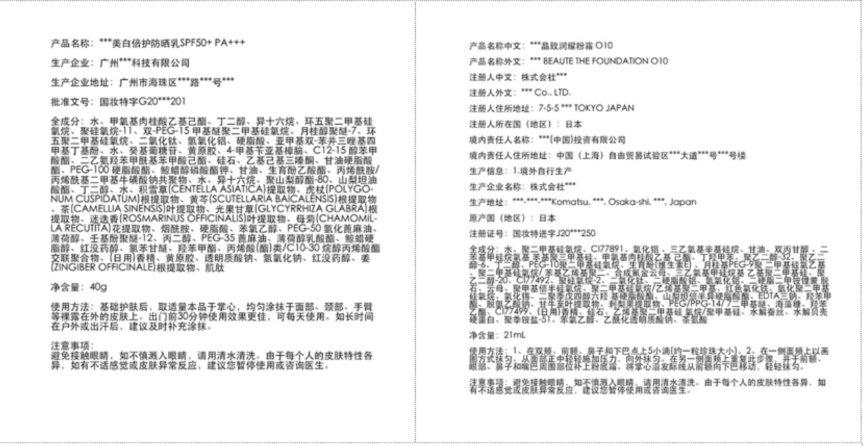 京东新增化妆品商品信息合规规范，2022年1月1日生效