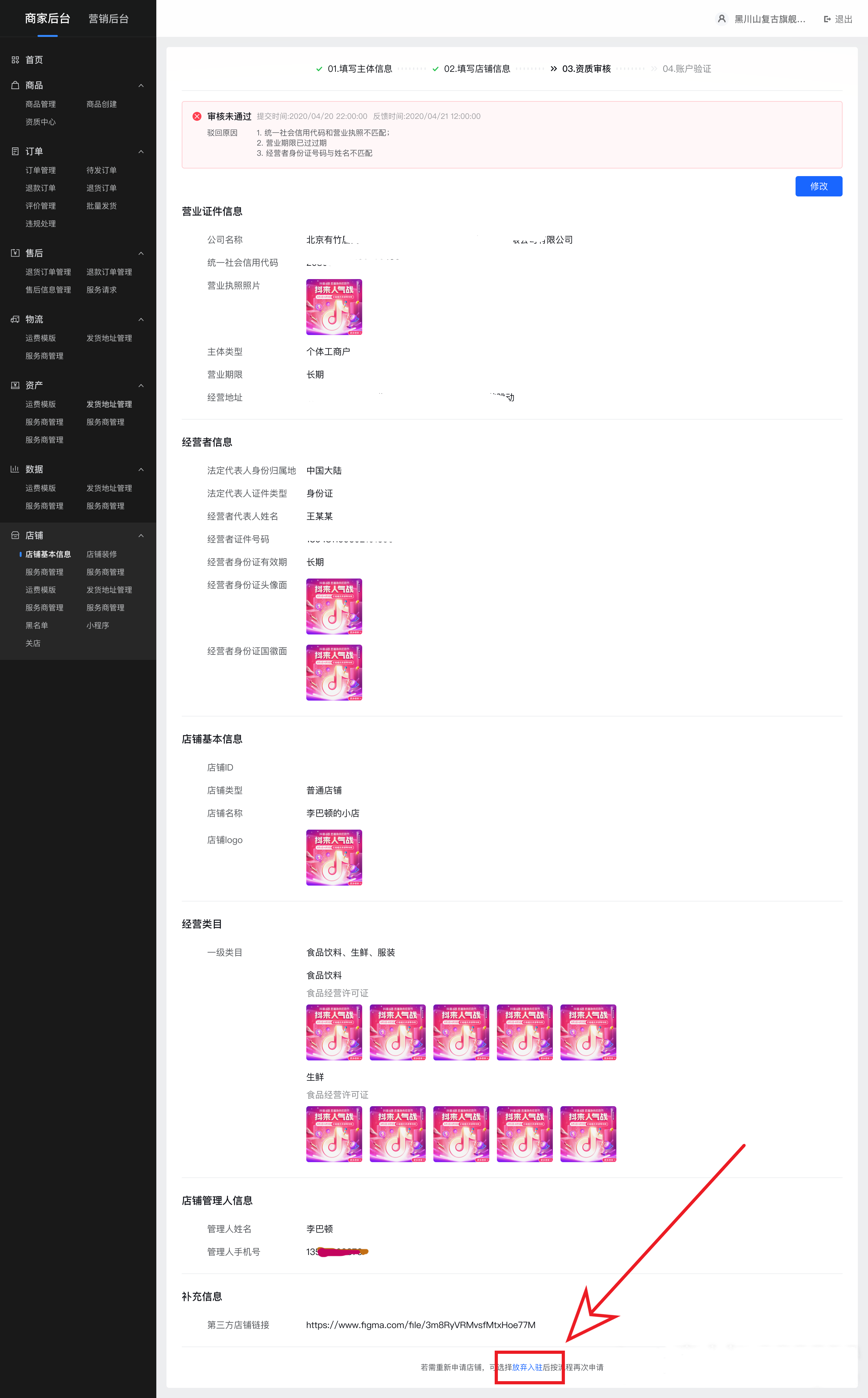 抖音小店什么是“放弃入驻”？抖音“放弃入驻”在什么情况下可以选择