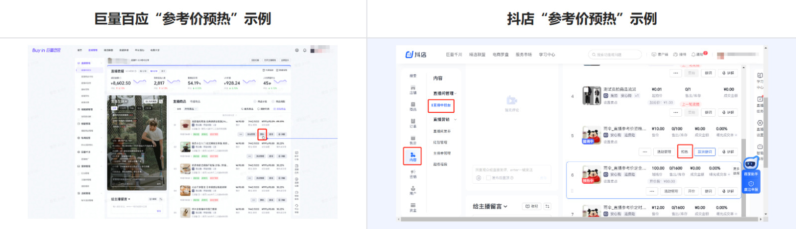 抖音平台发布关于《「虚假宣传-虚构被比较价格」违规细则》