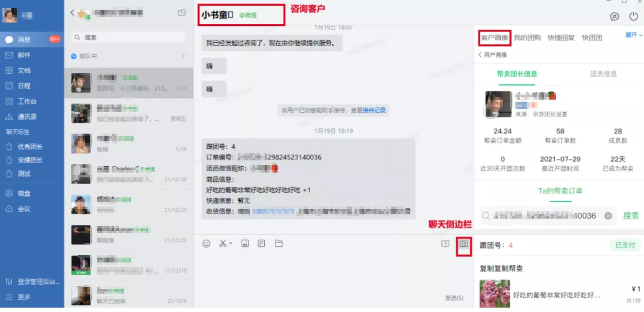 快团团上线微信客服功能：免加好友，一键沟通