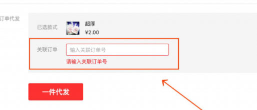 拼多多分销商如何操作自动采购？