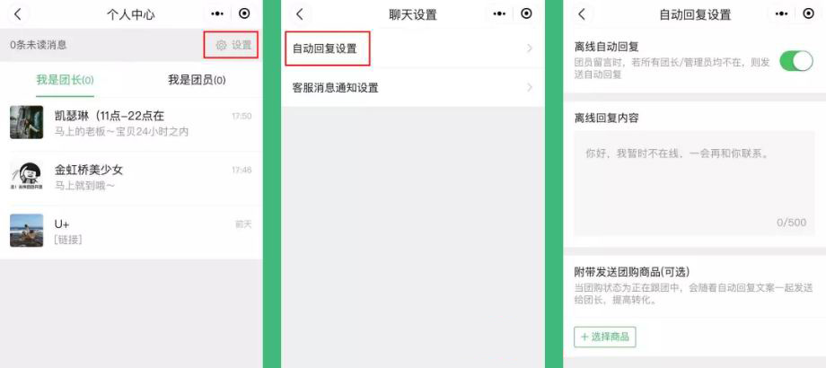 快团团【客服聊天系统】接收逻辑及相关操作