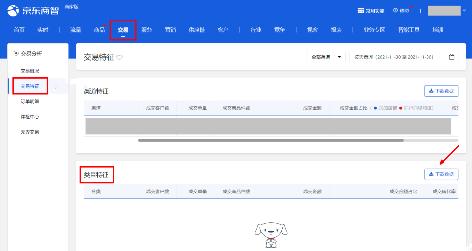 京东发布关于2023年商家阶梯保证金管理规则