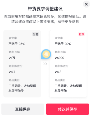 抖音达人专属招商功能介绍说明