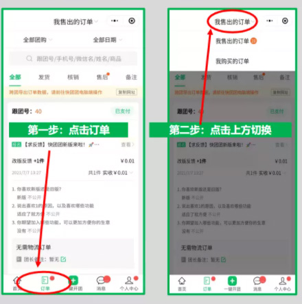快团团小程序改版啦！【操作指南】火速收藏！