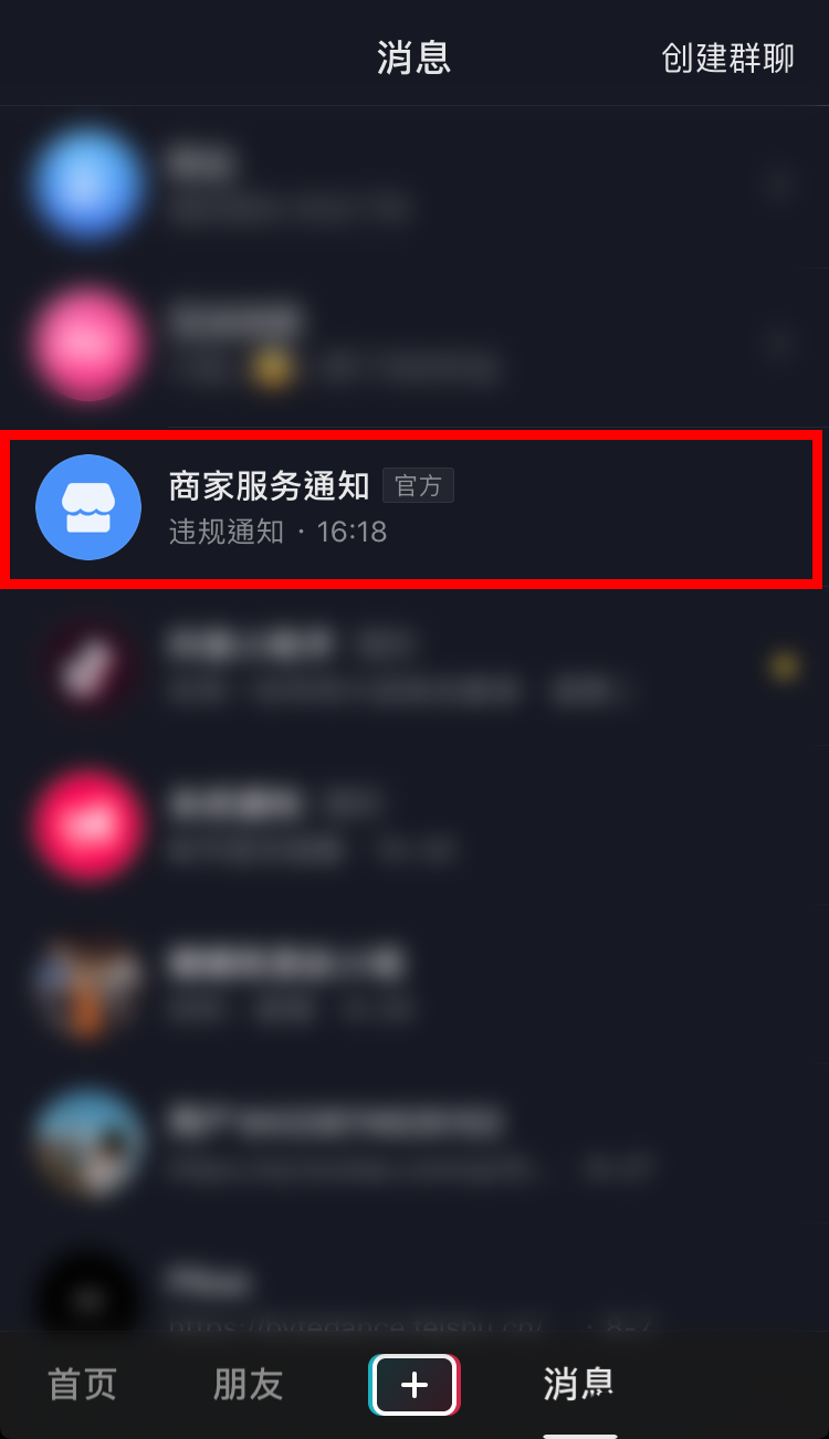 抖音达人收到违规判罚后怎么进行申诉？