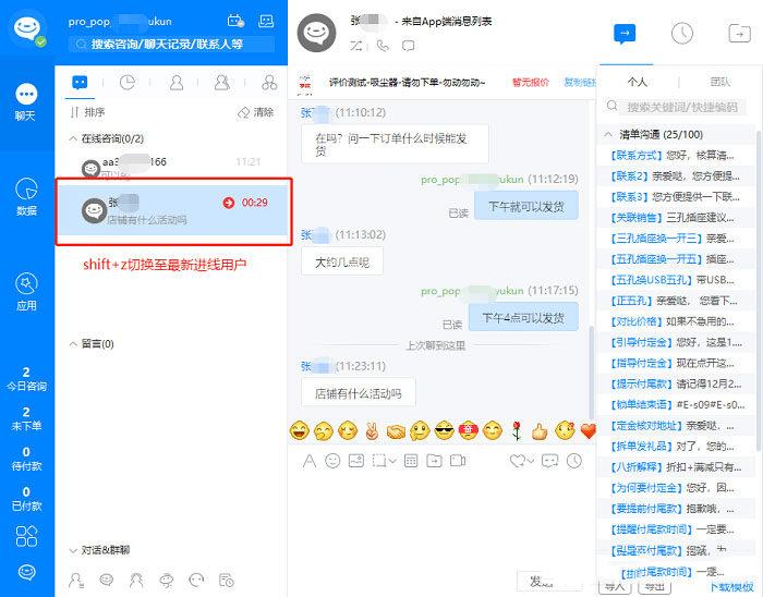 京东大促如何利用咚咚会话快捷切换功能提升客服回复效率？