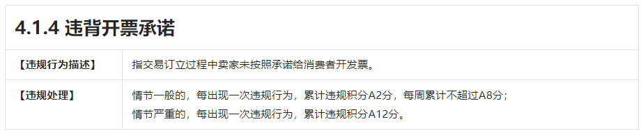 抖音发布关于新增《【商家-违背开票承诺】细则》