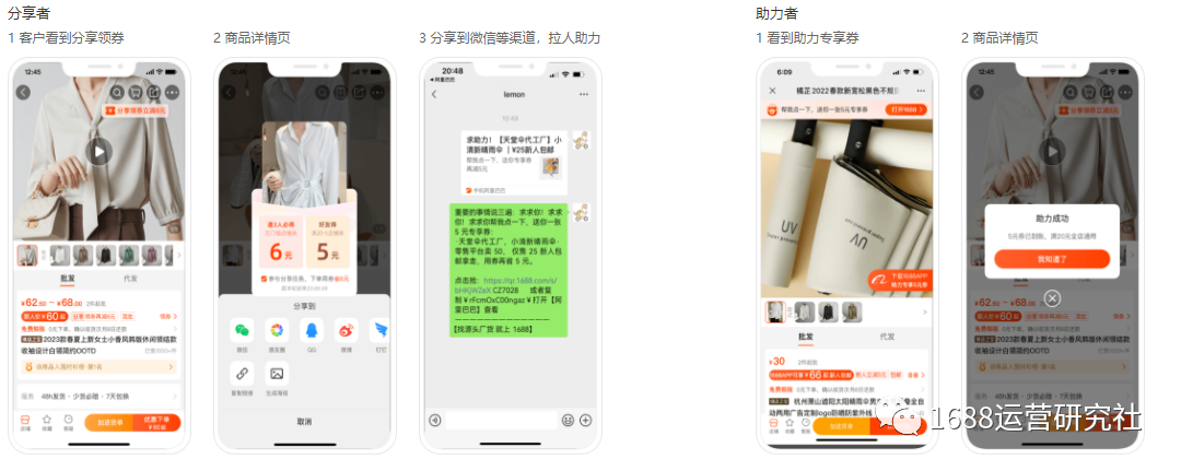 1688新营销工具上线，加速店铺新客增长！